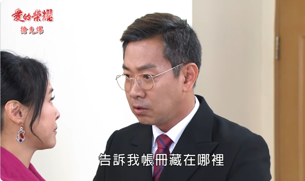《愛的榮耀-EP25精采片段》娶帳簿？  騙婚大破案？ 