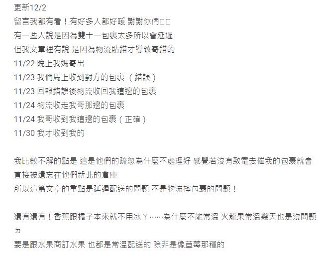 物流「貼錯貼紙」害包裹晚8天到!媽媽常溫寄「一大箱水果」女大生打開傻眼了