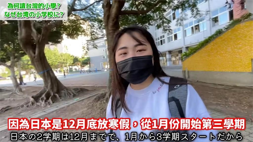 家人全部回日本!台日混血妞獨自一人在台讀小學 孤獨學習4個月原因曝光