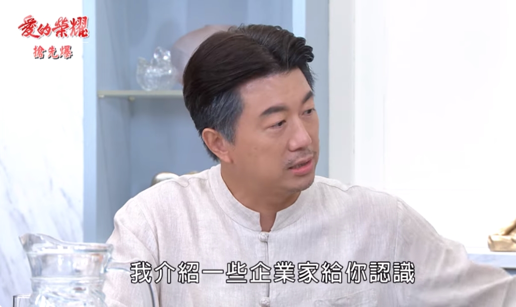 《愛的榮耀-EP28精采片段》接班變天？ 新總經理竟是他？  