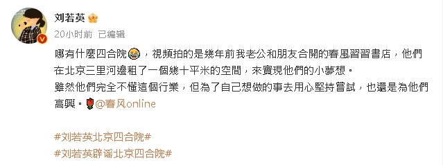 劉若英爆「北京擁四合院」房價翻漲4億!本尊親曝真相:只是實現小夢想