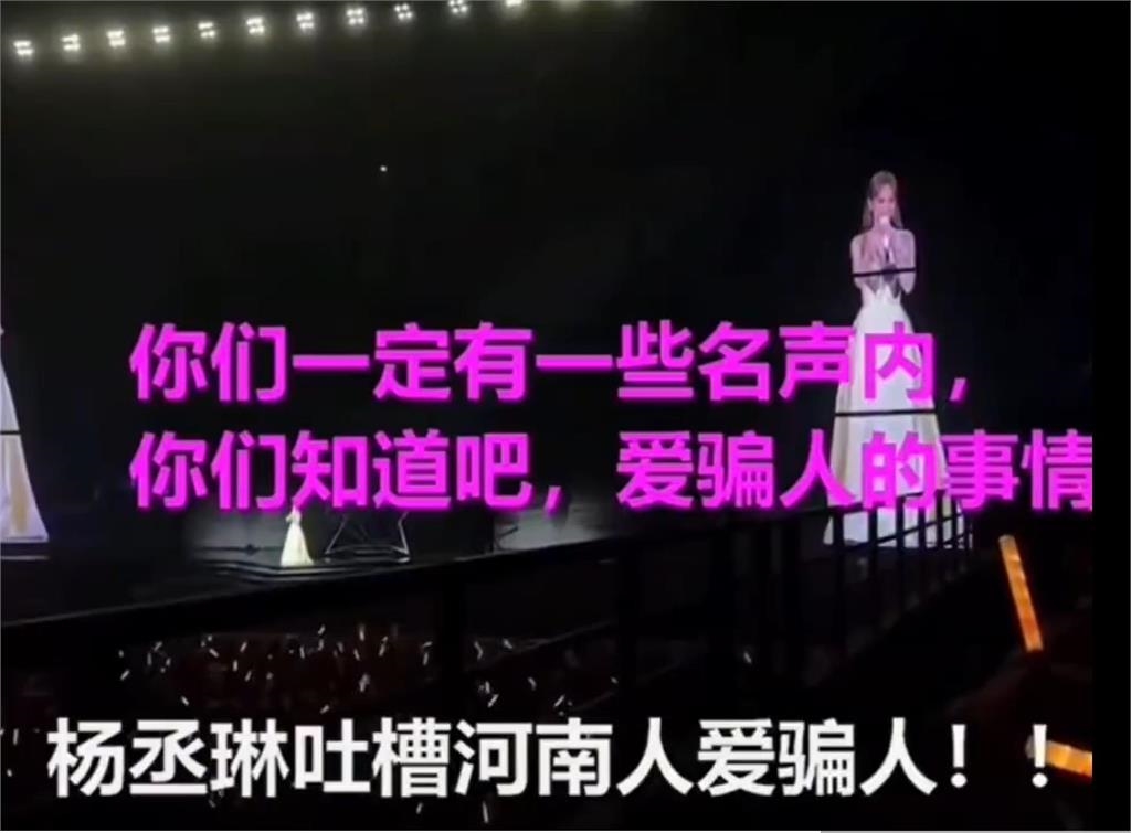 還原失言現場!楊丞琳說完「河南人愛騙人」粉絲反應超尬:這姐完了