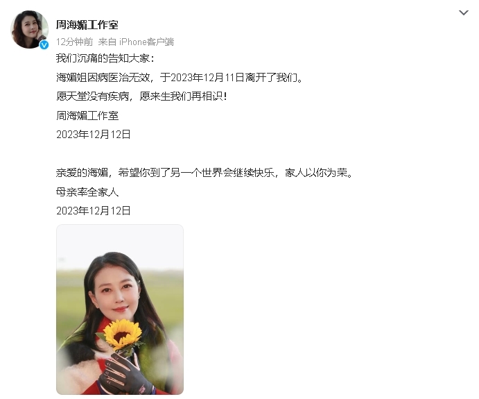 57歲周海媚離世!生前為「1病症」受苦多年…一生不婚不孕原因被挖出