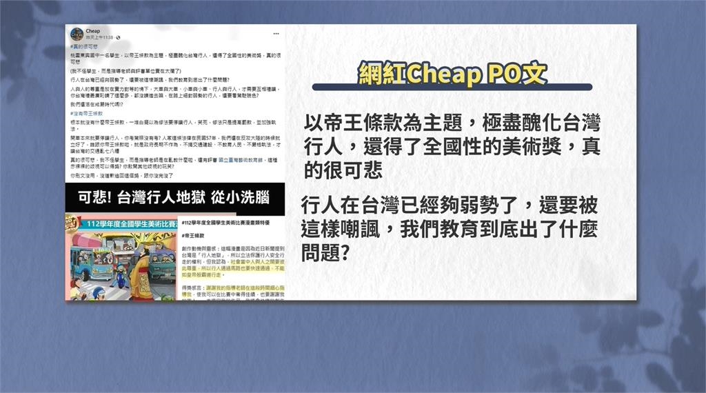 「帝王條款」漫畫獲全國特優　百萬網紅Cheap公審學生作品