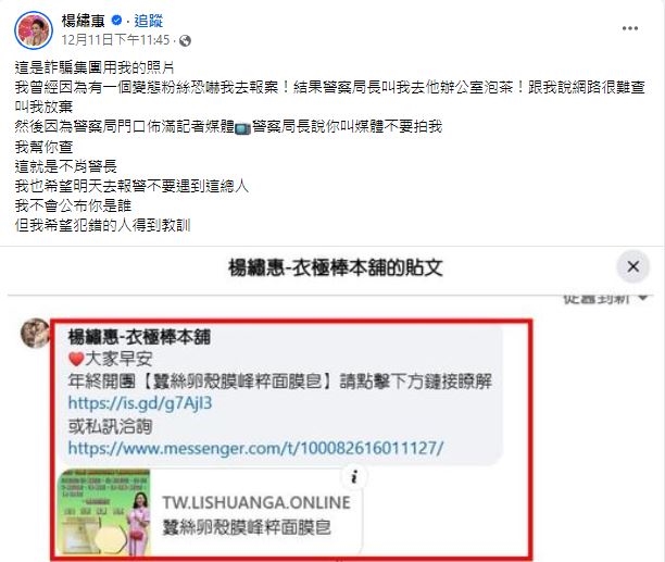 楊繡惠遭冒用身分報警誤傳吃案!深夜致謝三重分局澄清:好幾年前的經驗