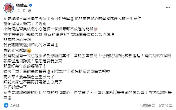 楊繡惠遭冒用身分報警誤傳吃案!深夜致謝三重分局澄清:好幾年前的經驗