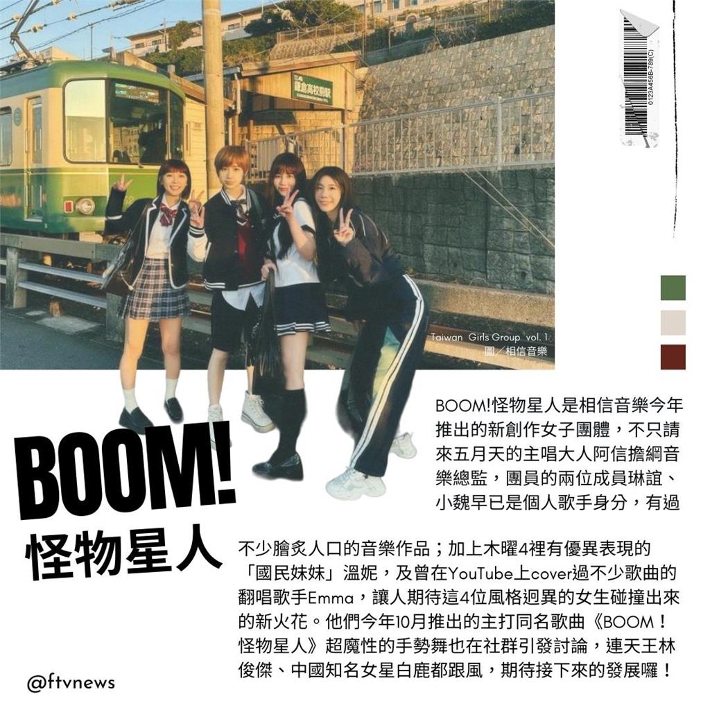 台灣偶像崛起！盤點5個實力新生代台灣女團　人氣超高有望進軍韓國