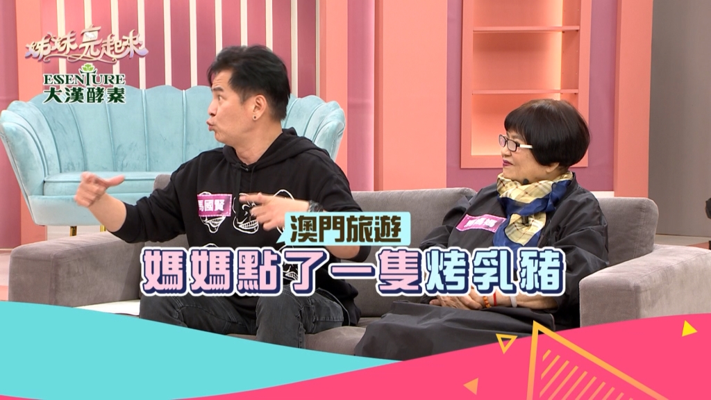 《姊妹亮起來》馬國賢訂高級餐廳相約媽媽共享  媽媽卻在港式餐廳吃烤乳豬？！