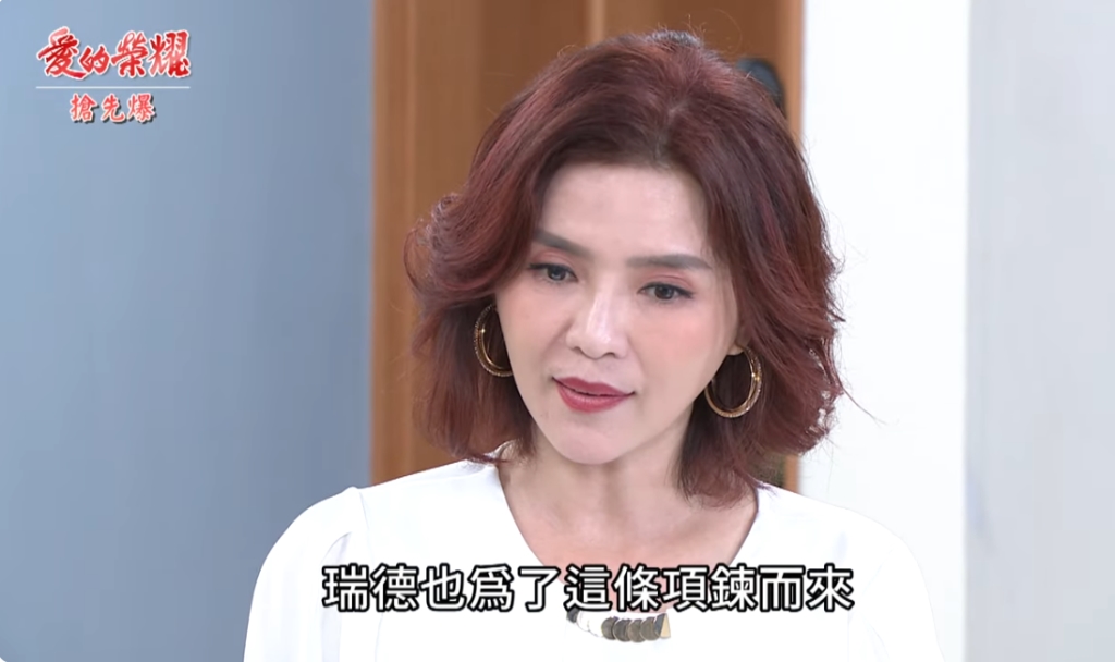 《愛的榮耀-EP34精采片段》愛嘉神救場? 三美項鍊奇緣?
