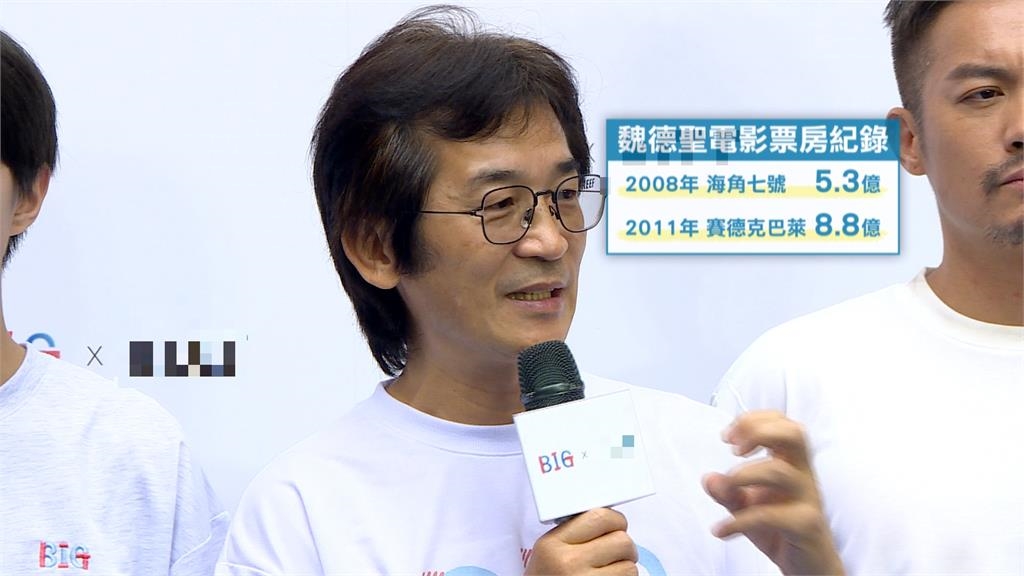 新片「BIG」票房不如預期　魏德聖：全力挽救