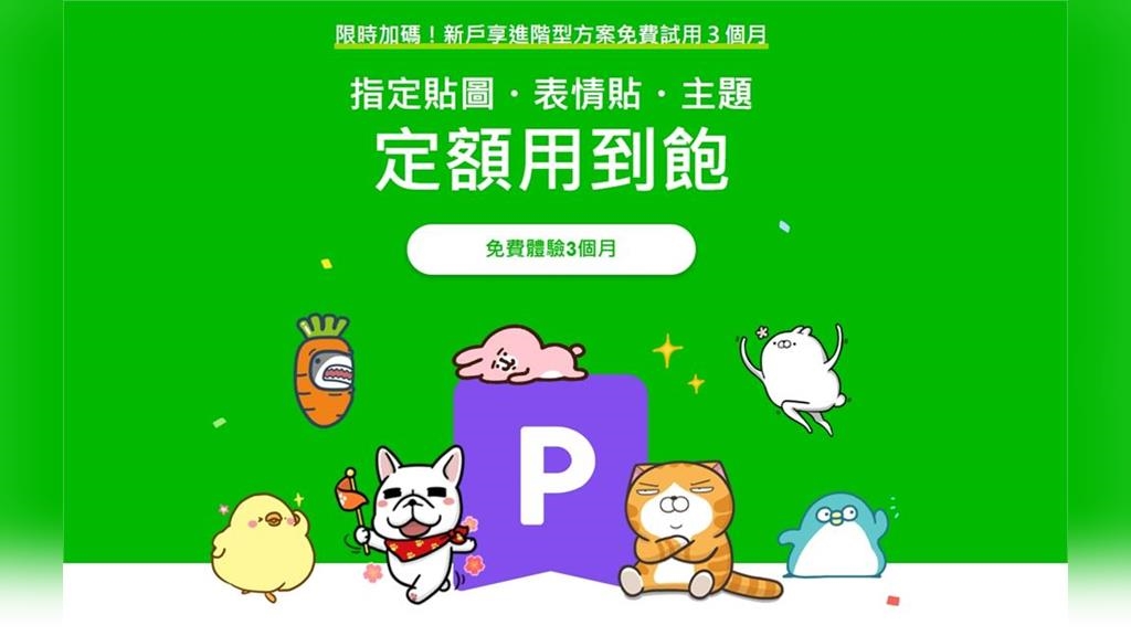 太俗！LINE貼圖、主題「免費吃到飽」爽用3個月　 做法一次看