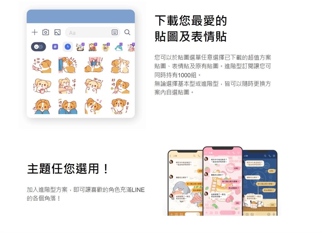 太俗!LINE貼圖、主題「免費吃到飽」爽用3個月 做法一次看