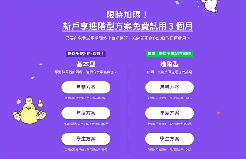 太俗!LINE貼圖、主題「免費吃到飽」爽用3個月 做法一次看