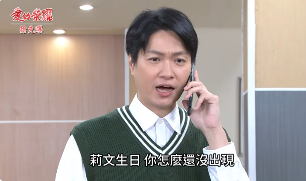 《愛的榮耀-EP35精采片段》暗戀弟妹? 求婚大逆轉?