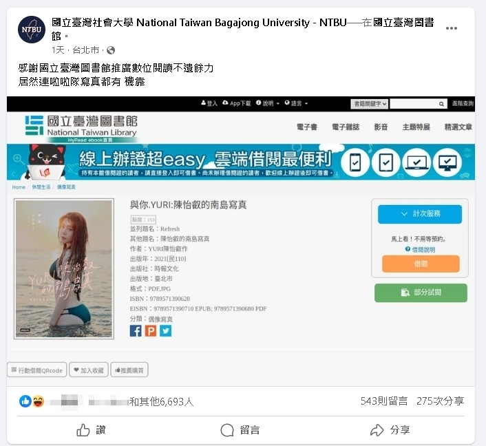 國立圖書館借得到「啦啦隊女神寫真集」！比基尼照全網嗨翻本尊回應了