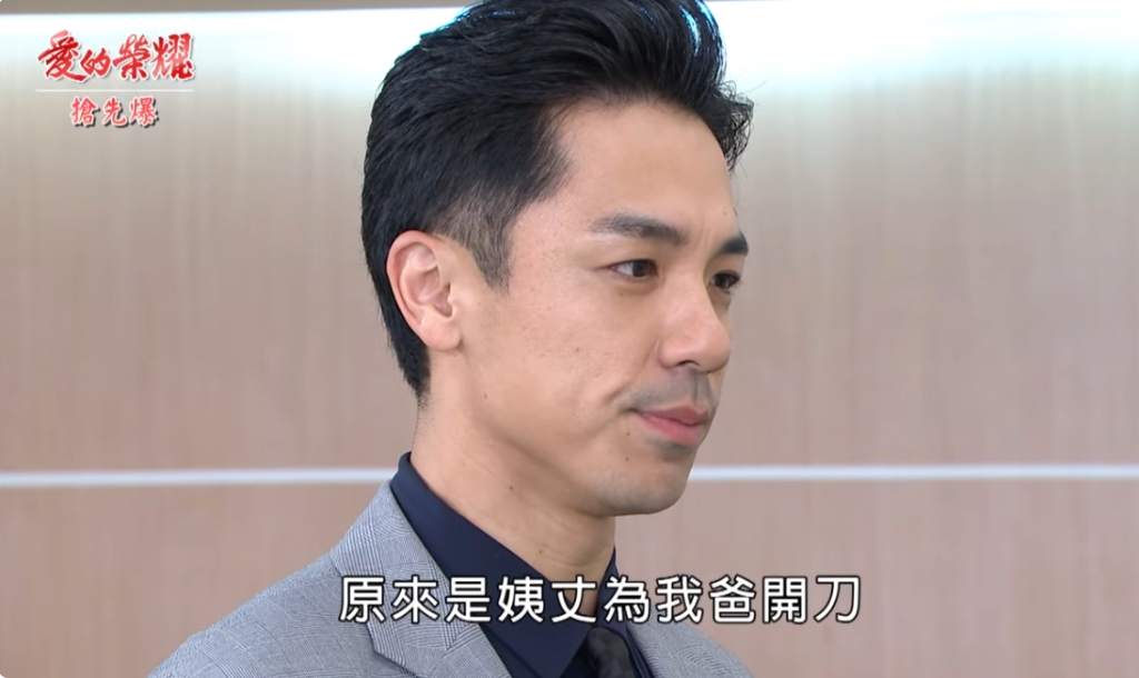 《愛的榮耀-EP37精采片段》林銘德登場 引爆家族秘辛?
