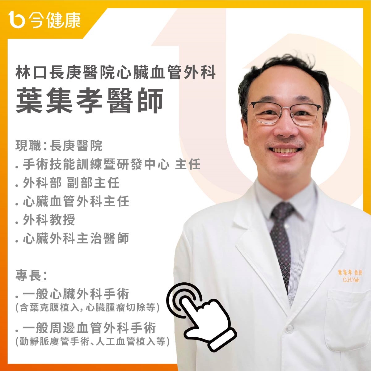 心肌梗塞有徵兆？有家族史怎麼控制？醫詳解冠狀動脈繞道手術與心臟支架手術