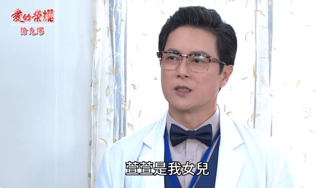 《愛的榮耀-EP39精采片段》院長大解密 私生女驚天爆?