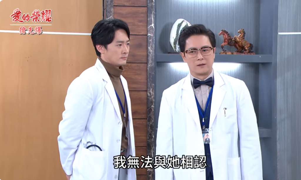 《愛的榮耀-EP39精采片段》院長大解密 私生女驚天爆?