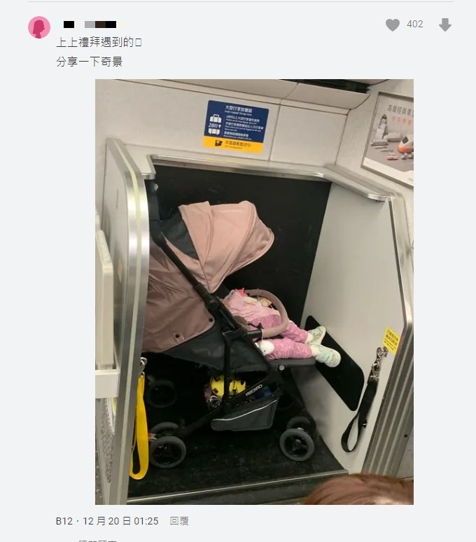 高鐵車廂「活生生大型行李」佔滿放置區!眾網看「這1幕」傻眼:真.甜蜜的負擔?