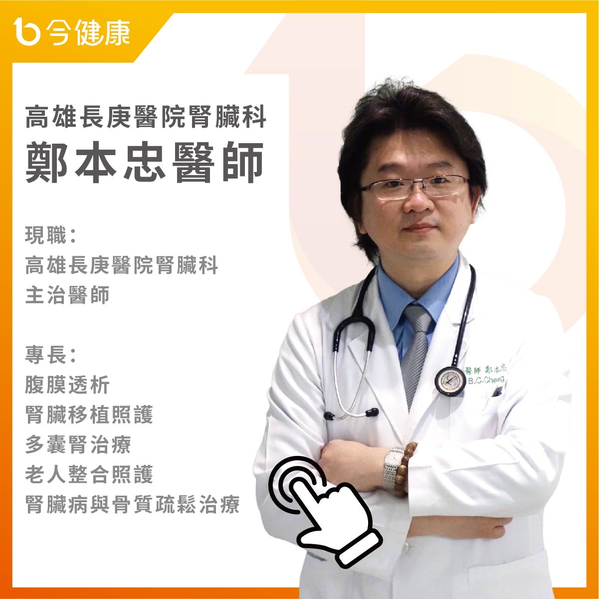 腎功能出現紅字!逆轉「腎」做對兩件事更有效!