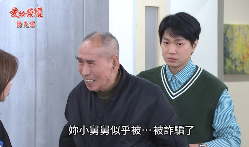 《愛的榮耀-EP43精采片段》愛嘉大破案 踢爆詐騙美?