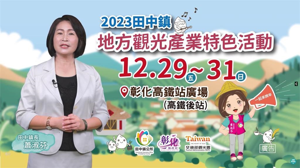 陳雷、男團OPENsi齊聚彰化田中 《民視新聞網》陪您迎跨年