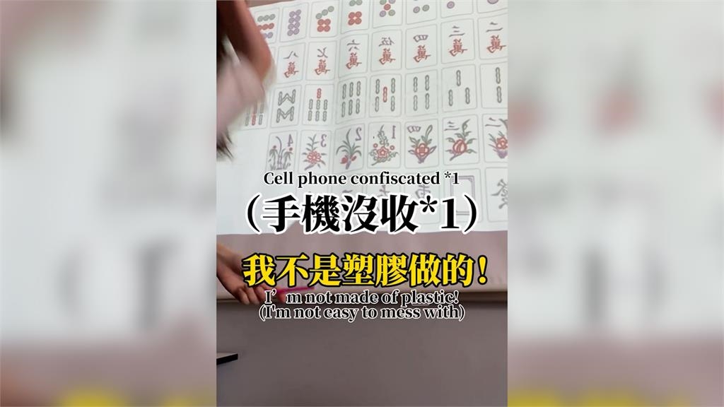 我不是塑膠！正妹老師法國中文課教麻將　爆出各種「台式金句」網笑翻