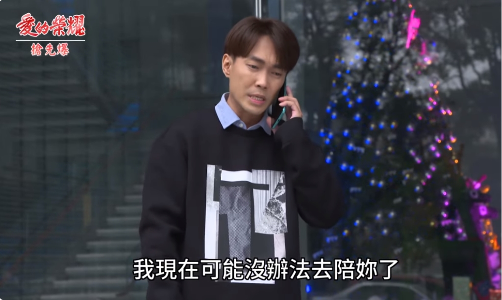 《愛的榮耀-EP46精采片段》撞見劈腿現場？  斷捨離？  