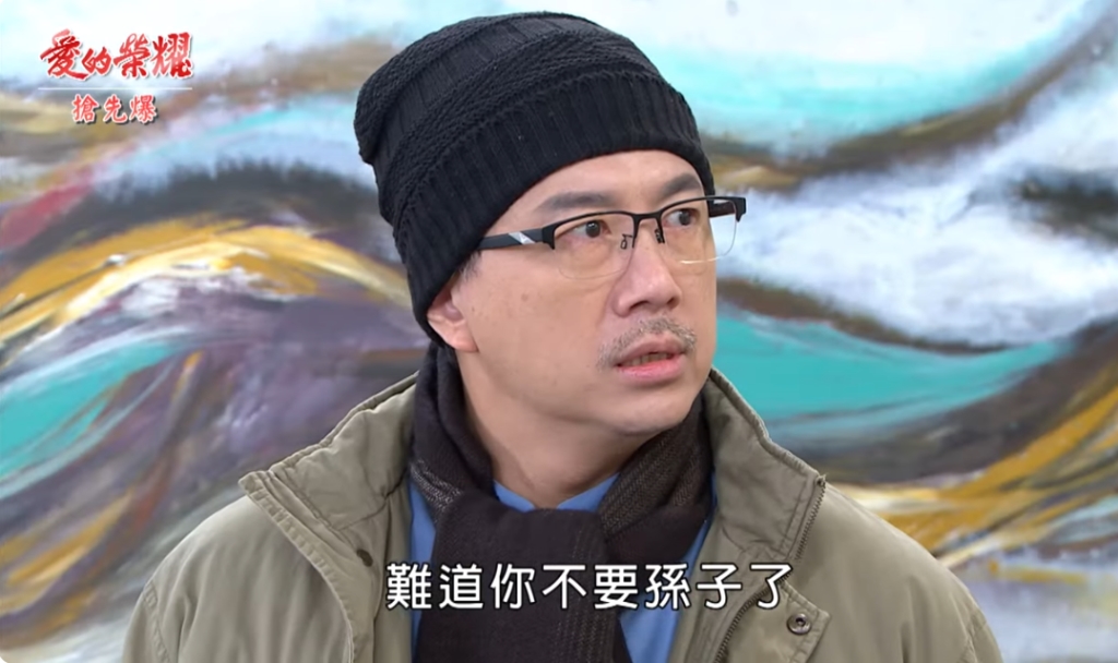 《愛的榮耀-EP49精采片段》團騙驚天爆 怒董不認孫?