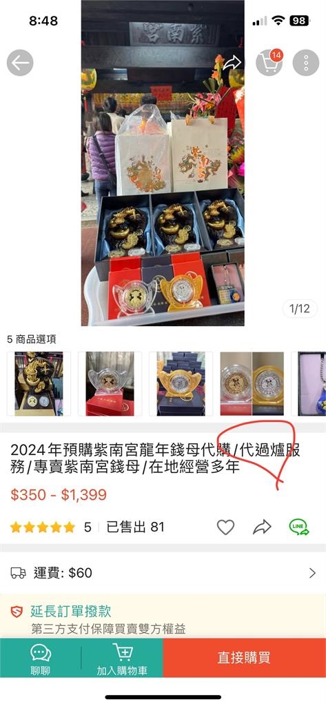 錢母被上網販售還「代過爐」 紫南宮:土地公不會賜福