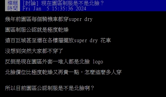 Superdry退燒？竹科工程師改穿「這品牌」　全場共鳴：5年前就在穿