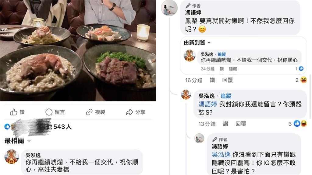 IP確認了？鳳梨、陳沂「大戰馮語婷」瘋狂交火　真實身分線索全曝光