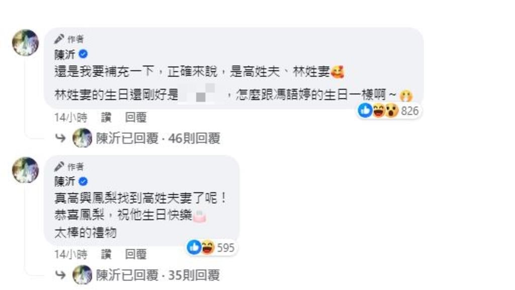 IP確認了？鳳梨、陳沂「大戰馮語婷」瘋狂交火　真實身分線索全曝光