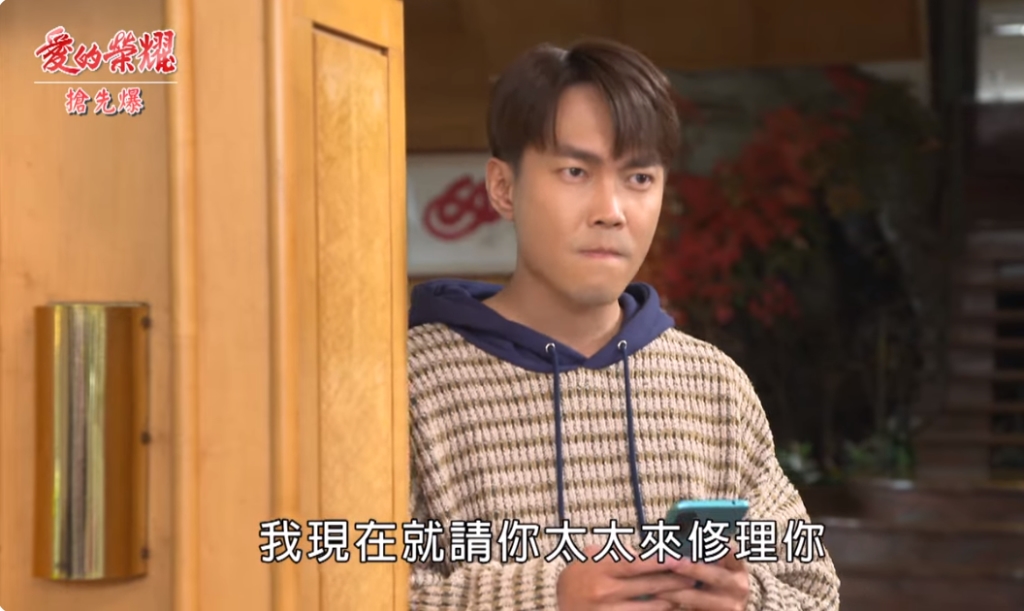 《愛的榮耀-EP50精采片段》兩個人夫露餡 嬌董大破案?