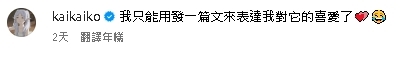 柯震東暈船？突洗版告白「大頭貼換成她」IG風格全變…網驚：帳號被盜