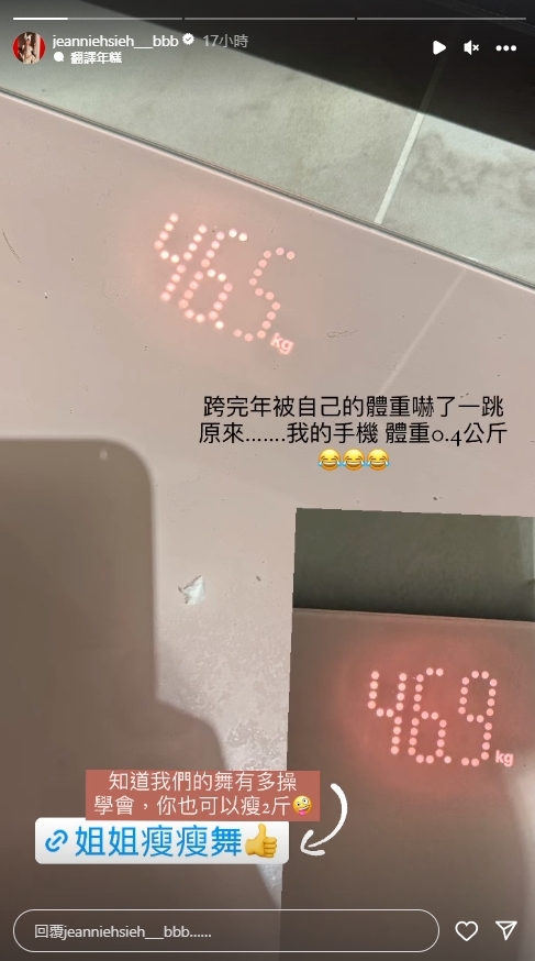 170cm謝金燕「真實體重」曝！跨年太操「暴瘦2kg」超炸體格網全跪