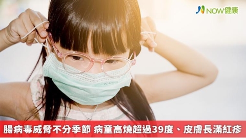 腸病毒威脅不分季節 病童高燒超過39度、皮膚長滿紅疹