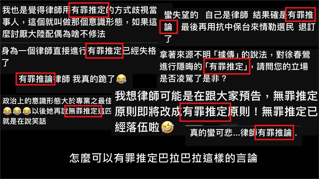 網軍過境？談政治時事被洗版「違反無罪推定」　瑩真律師諷：邏輯壞掉