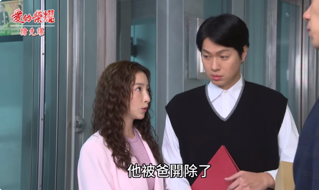 《愛的榮耀-EP58精采片段》張董大換將 阿斗接班夢碎?