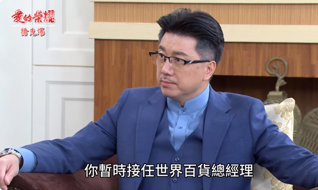 《愛的榮耀-EP58精采片段》張董大換將 阿斗接班夢碎?