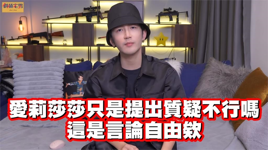 YTR批愛莉莎莎造謠作票!網罵限制言論自由 他反問:沒查證也在範疇內?