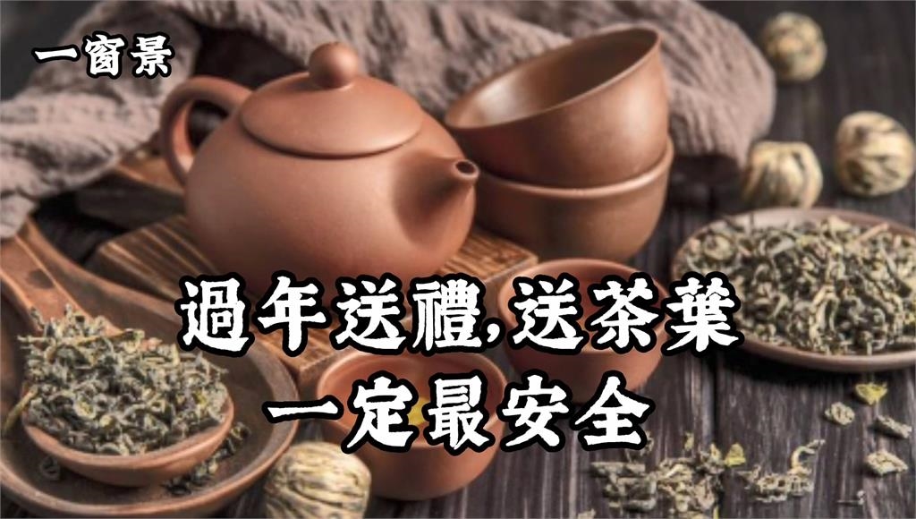 過年送禮必記住這20項 照她說的做絕對不會再出錯了!