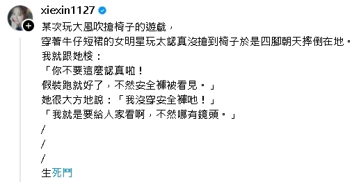 為搏版面豁出去!謝忻爆女星「不穿安全褲」刻意走光…揭演藝圈生死鬥