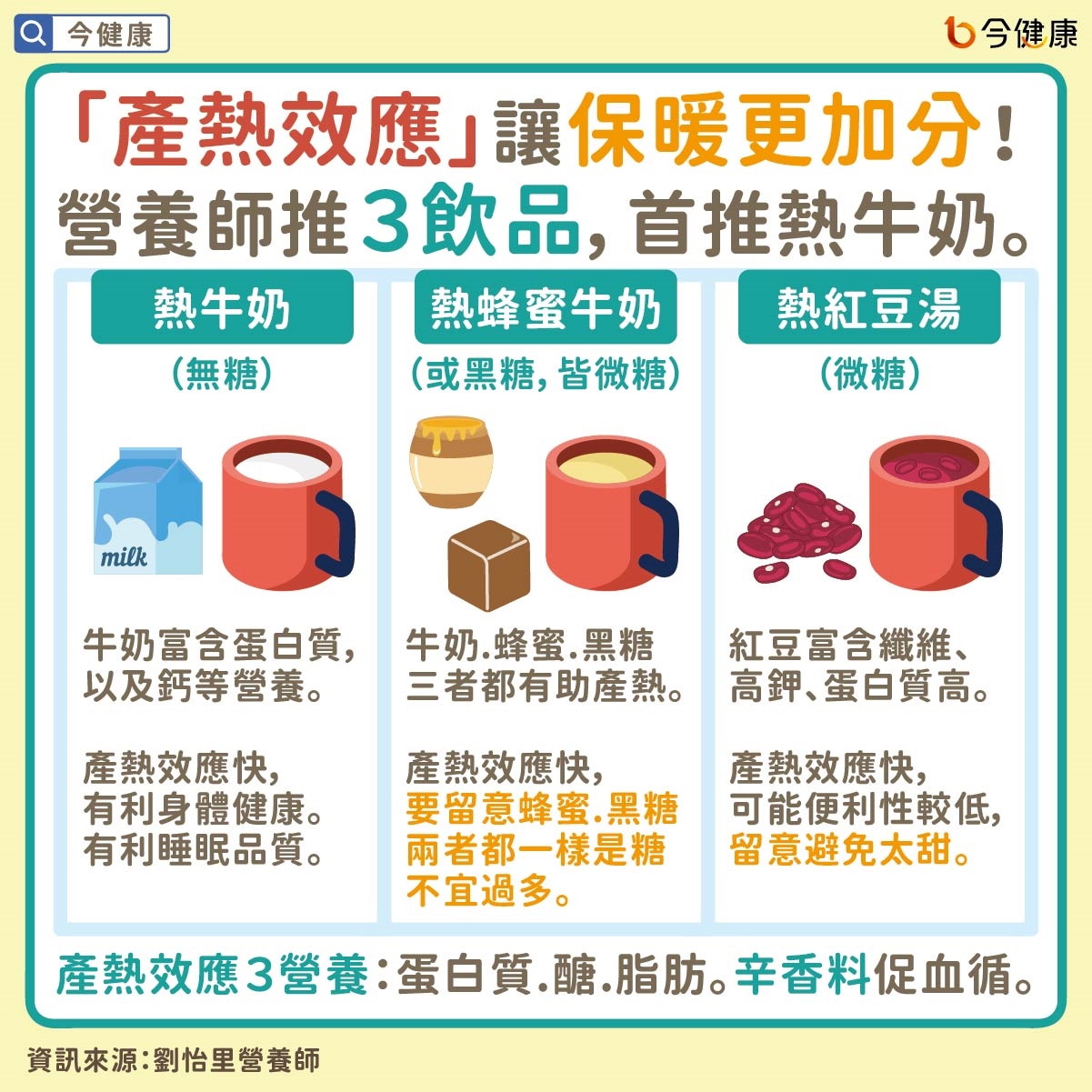 #劉怡里 #喝湯 #湯 #熱飲 #牛奶 #冬天 #冬季 #保暖 #取暖 #暖身 #溫暖