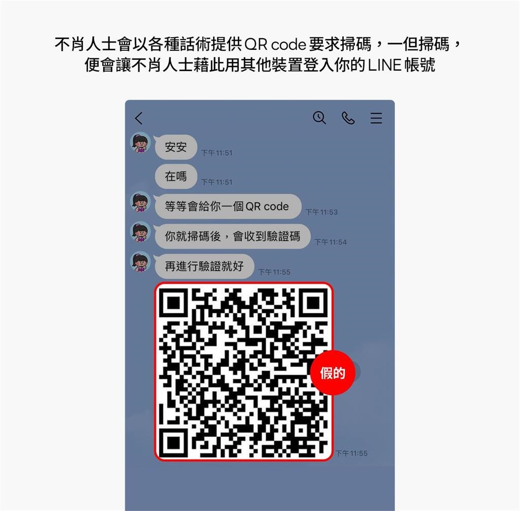 LINE加好友「掃QRCode」小心帳號被盜!官方急曝「自救3妙招」