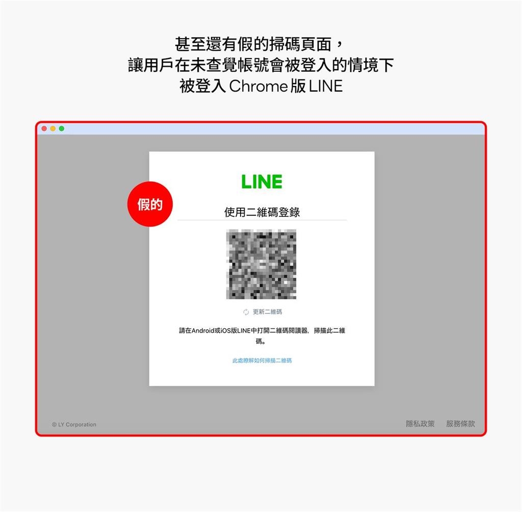 LINE加好友「掃QRCode」小心帳號被盜!官方急曝「自救3妙招」
