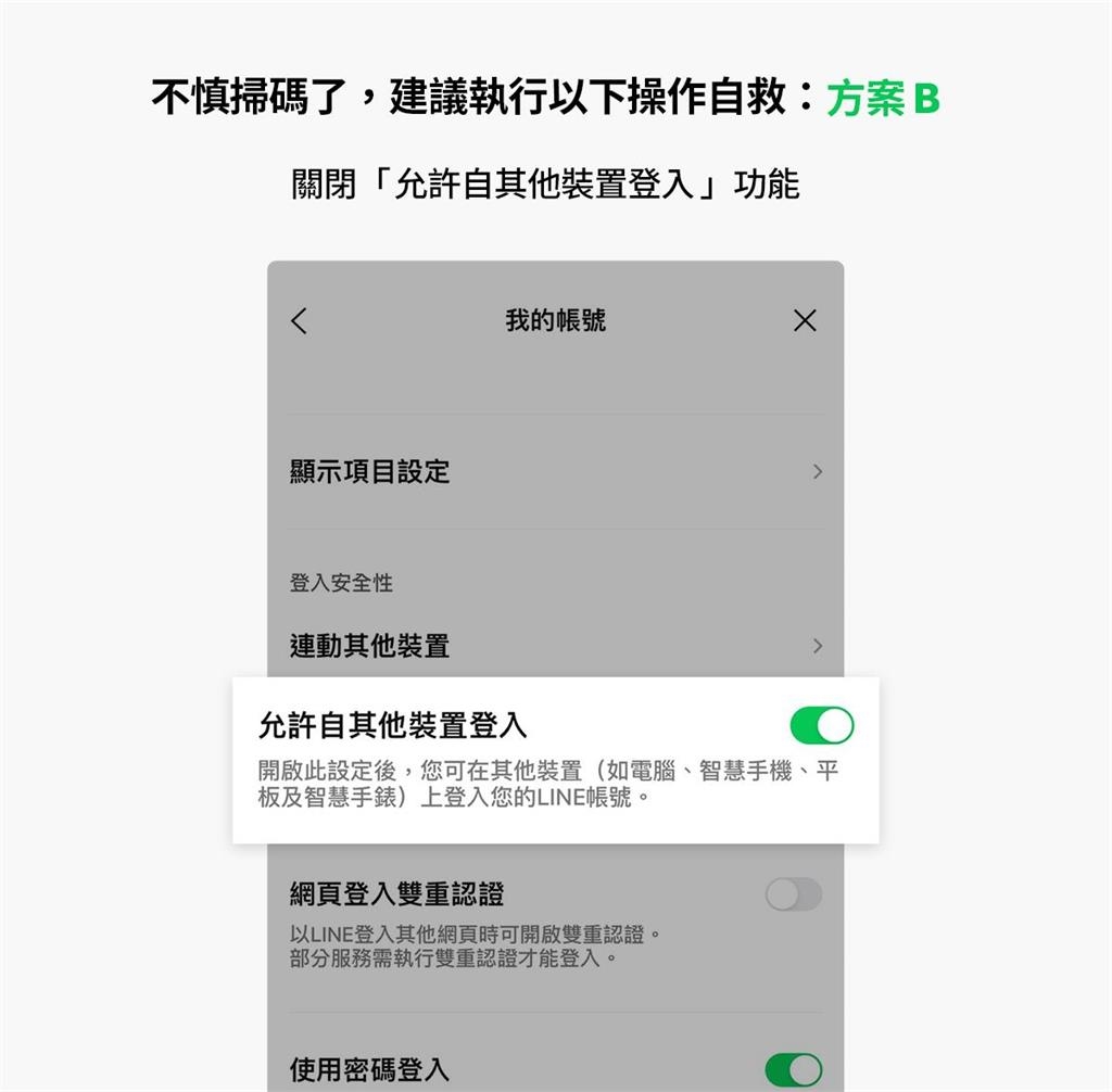 LINE加好友「掃QRCode」小心帳號被盜!官方急曝「自救3妙招」