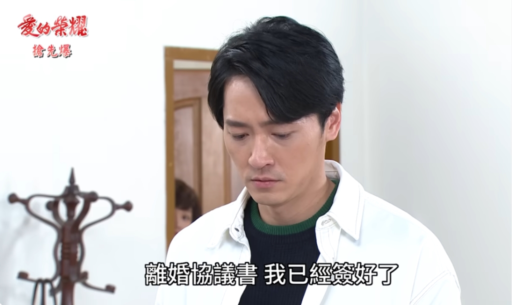 《愛的榮耀-EP69精采片段》拒絕回收渣夫 雅苓完勝小三?