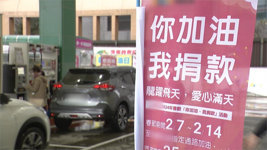 加油站業者攜手家扶基金會　你加油我捐款！用行動幫助弱勢家庭